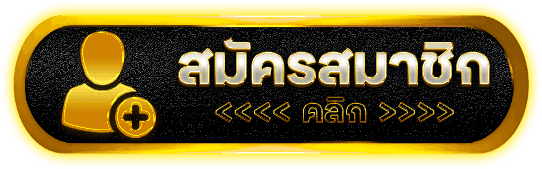 สมัครสมาชิก tops777